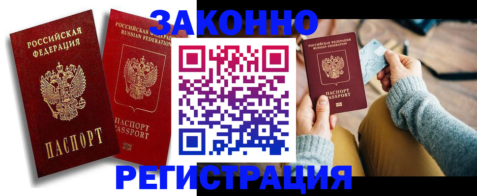 прописка поиск в Ленинске