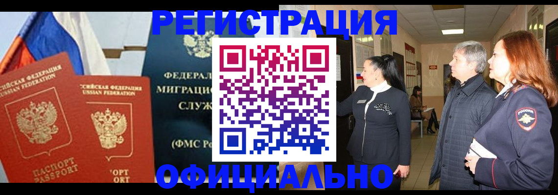 прописка 2025 в Ленинске