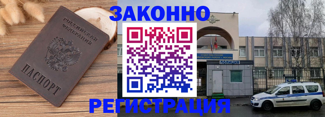 временная регистрация в Ленинске