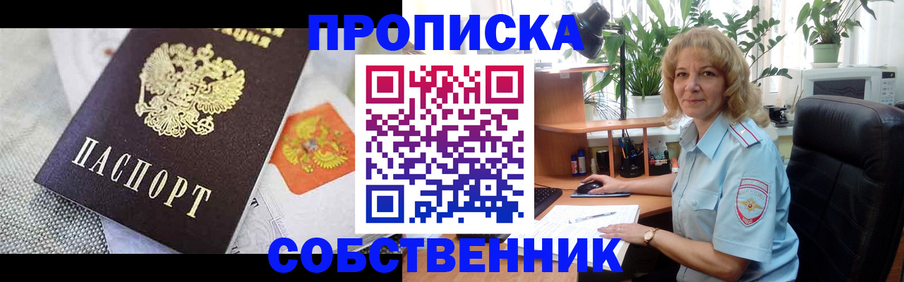прописка иностранных граждан в Ленинске