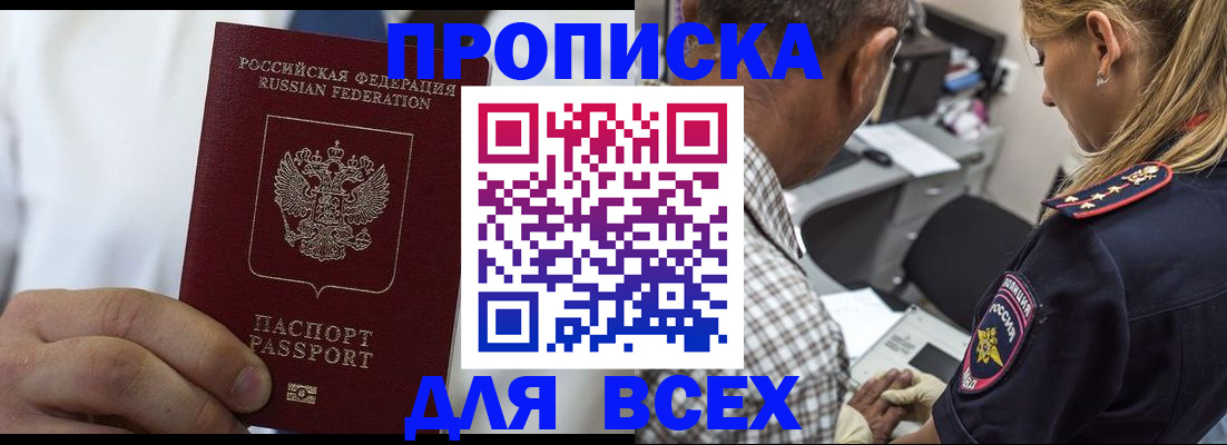 прописка законно в Ленинске