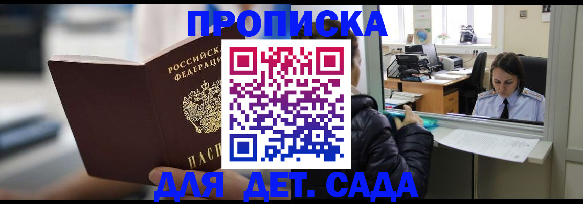 временная прописка в Ленинске