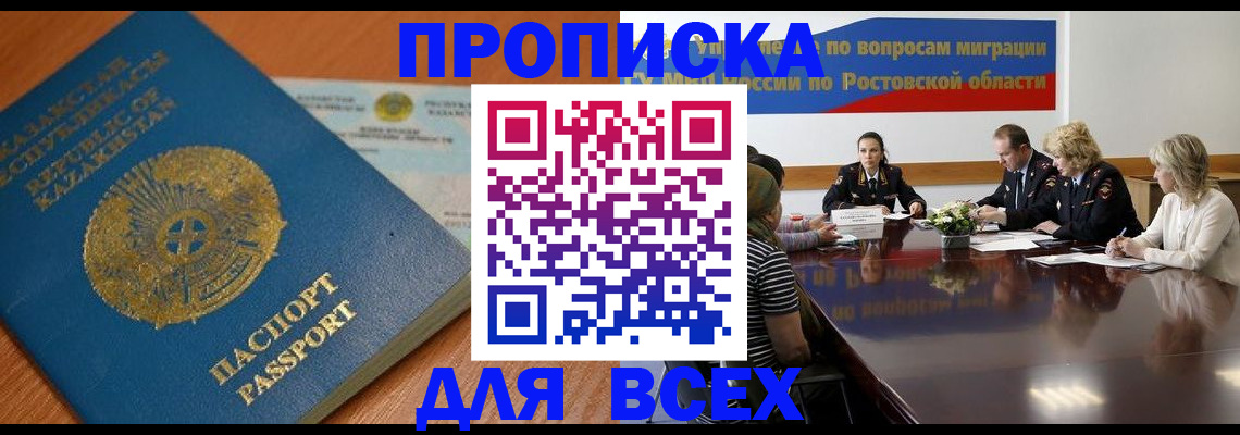 временная регистрация в квартире в Ленинске