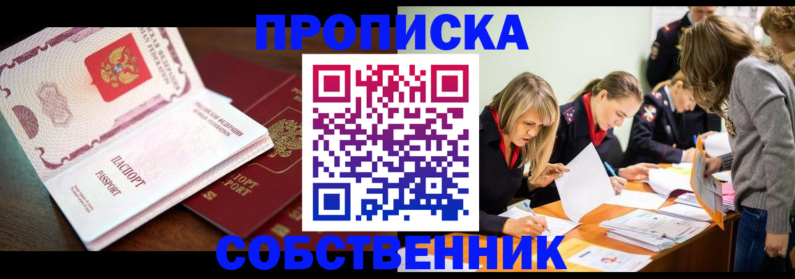 прописка для работы в Ленинске